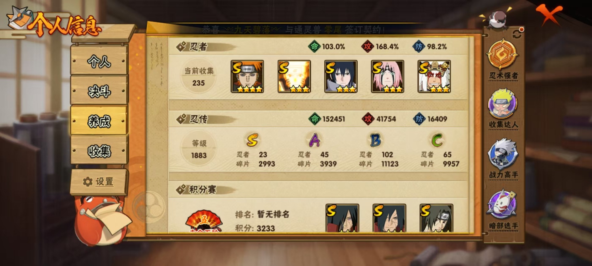 [9475961]V13 23S忍 1151.1W战力 可二次 S级忍者：宇智波斑「秽土转生·解」,宇智波佐助「永恒万花筒」,春野樱 「忍界大战」,漩涡鸣人 「九喇嘛连结」,迈特凯「死门」,宇智波带