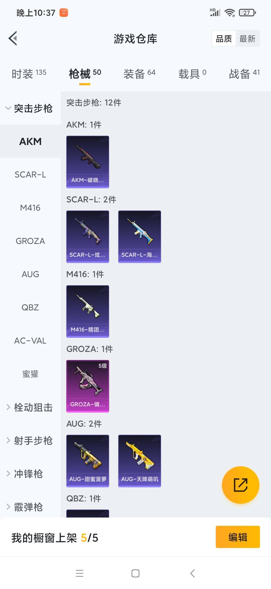 HPQM3274214和平精英账号详情图12 HPQM3274214和平精英账号详情图12