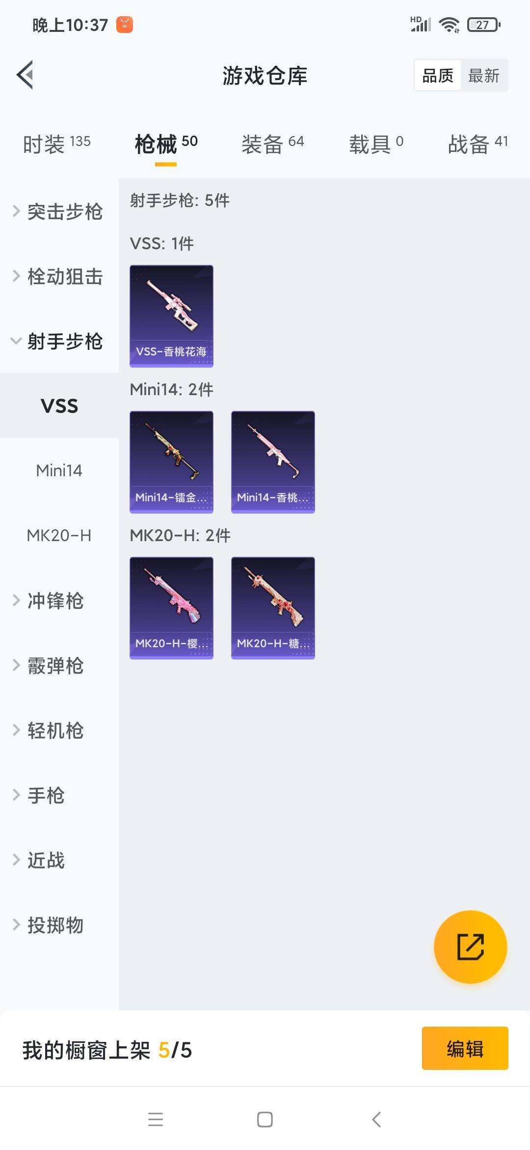 HPQM3274214和平精英账号详情图14 HPQM3274214和平精英账号详情图14