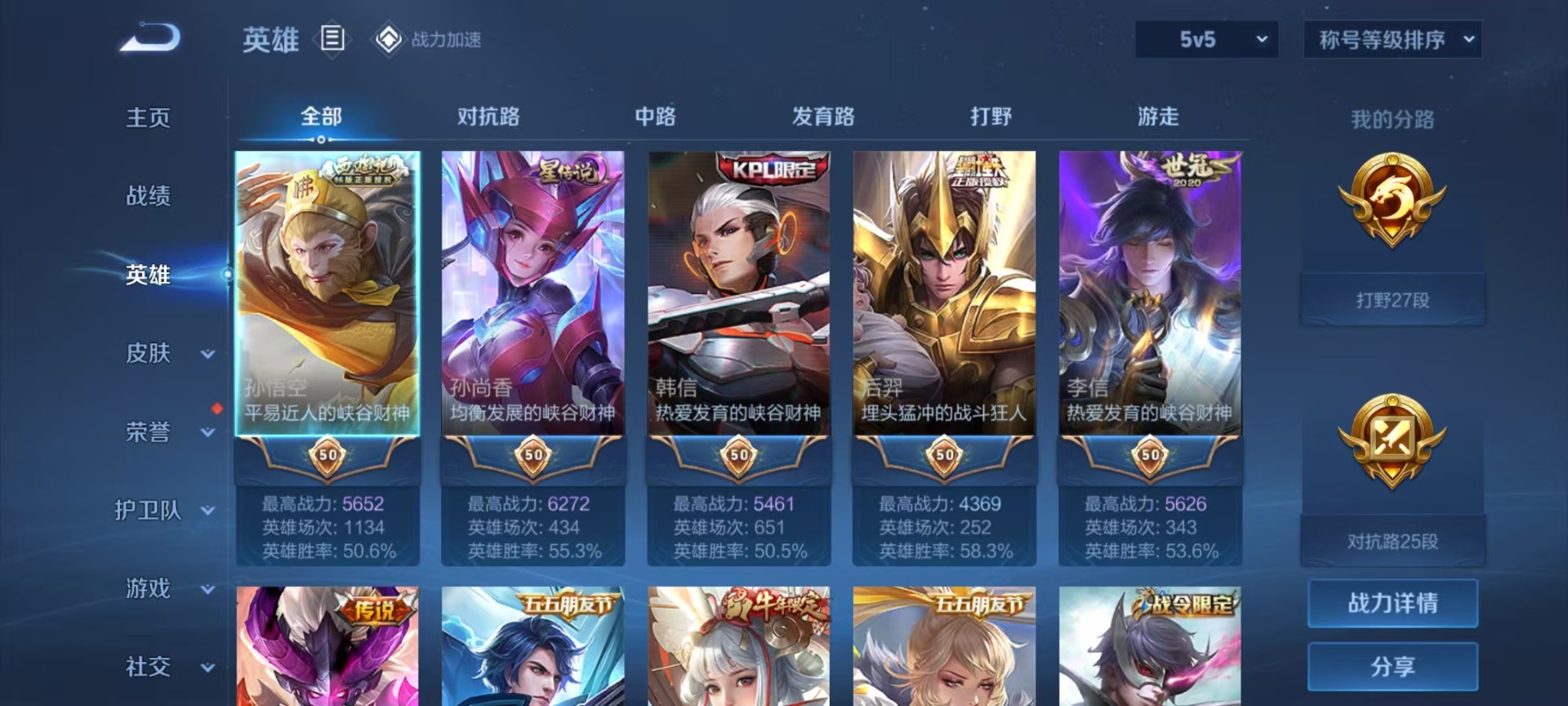 WZQM3180935王者荣耀账号详情图5 WZQM3180935王者荣耀账号详情图5