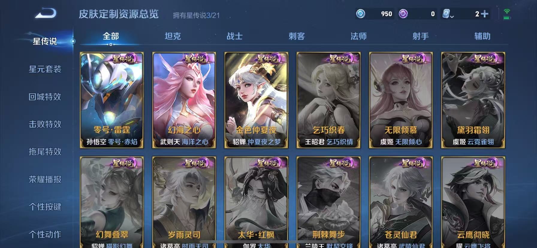 WZQM3180938王者荣耀账号详情图3 WZQM3180938王者荣耀账号详情图3