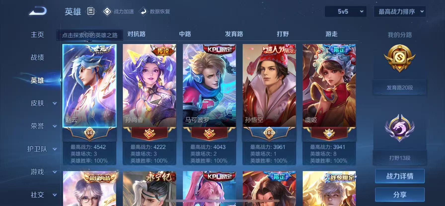 WZQM3180938王者荣耀账号详情图5 WZQM3180938王者荣耀账号详情图5