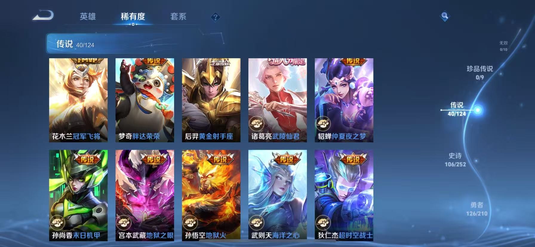 WZQM3180938王者荣耀账号详情图9 WZQM3180938王者荣耀账号详情图9