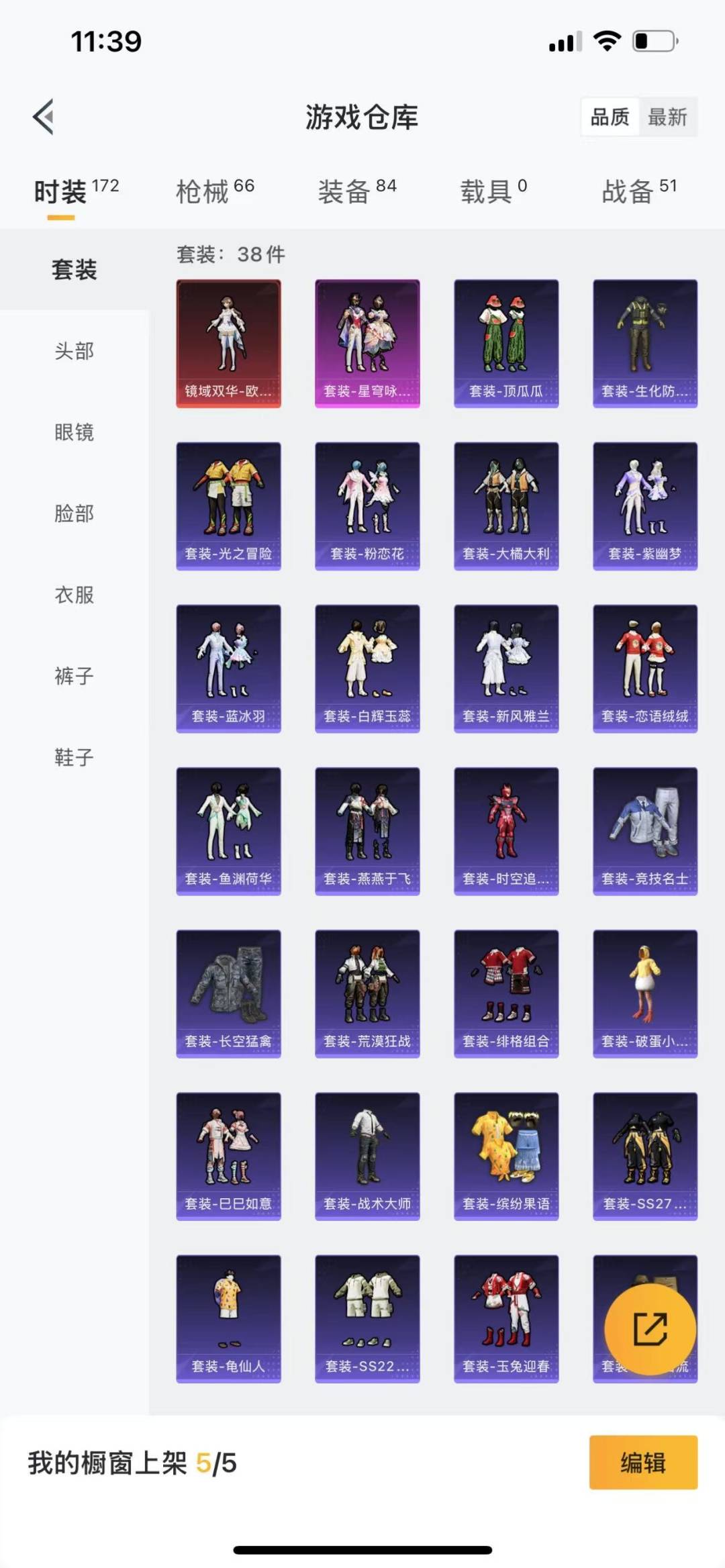 HPQM3274218和平精英账号详情图4 HPQM3274218和平精英账号详情图4