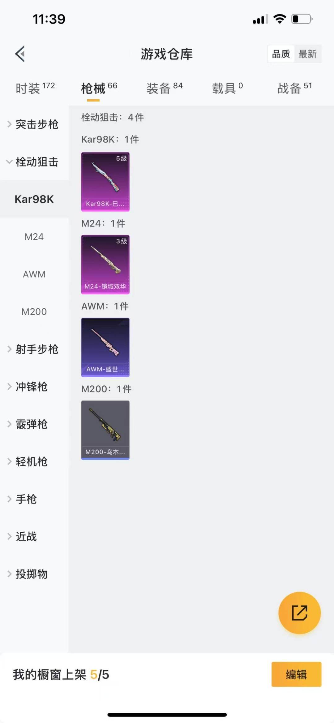 HPQM3274218和平精英账号详情图11 HPQM3274218和平精英账号详情图11
