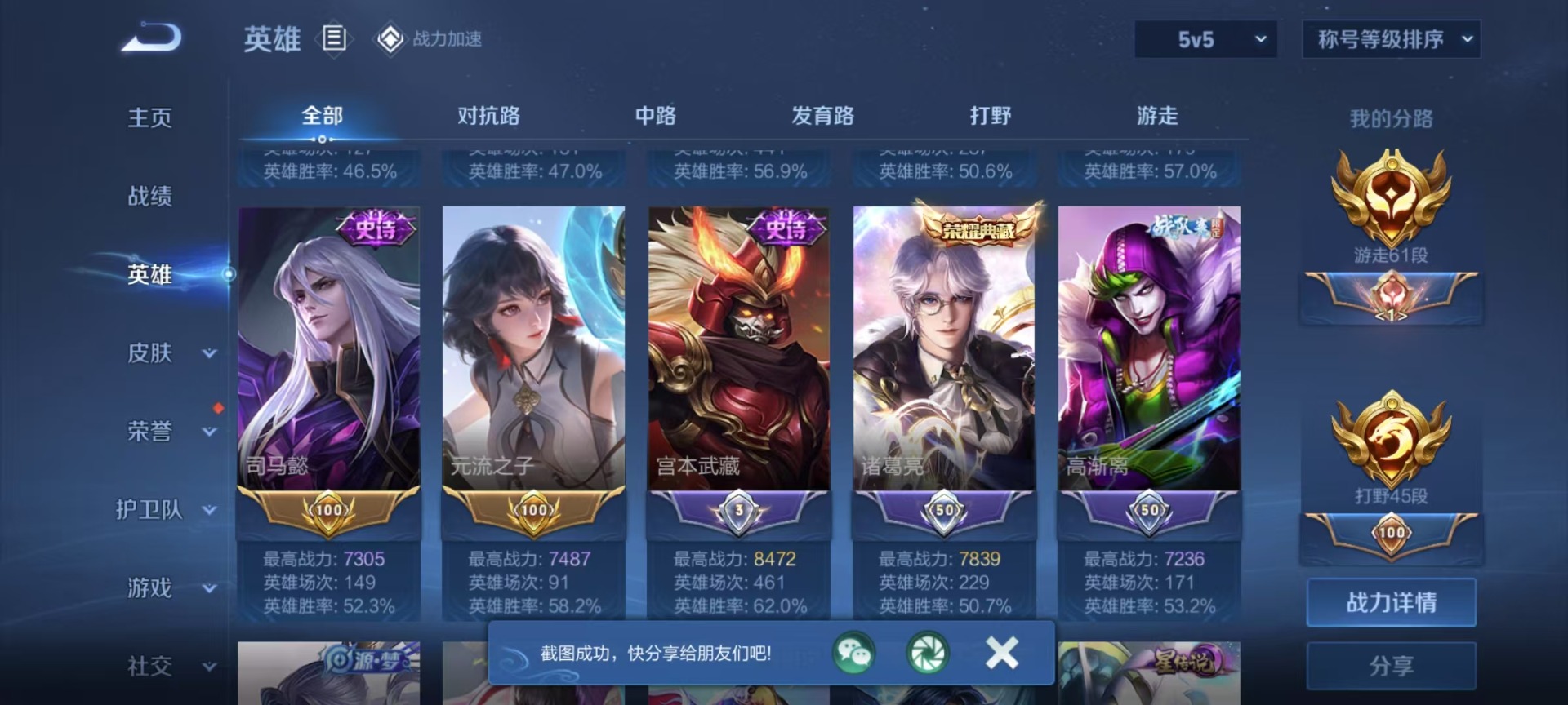 WZQM3180945王者荣耀账号详情图3 WZQM3180945王者荣耀账号详情图3