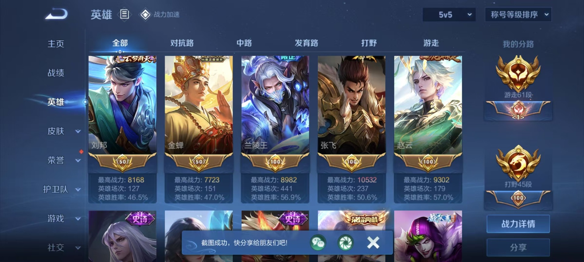 WZQM3180945王者荣耀账号详情图2 WZQM3180945王者荣耀账号详情图2