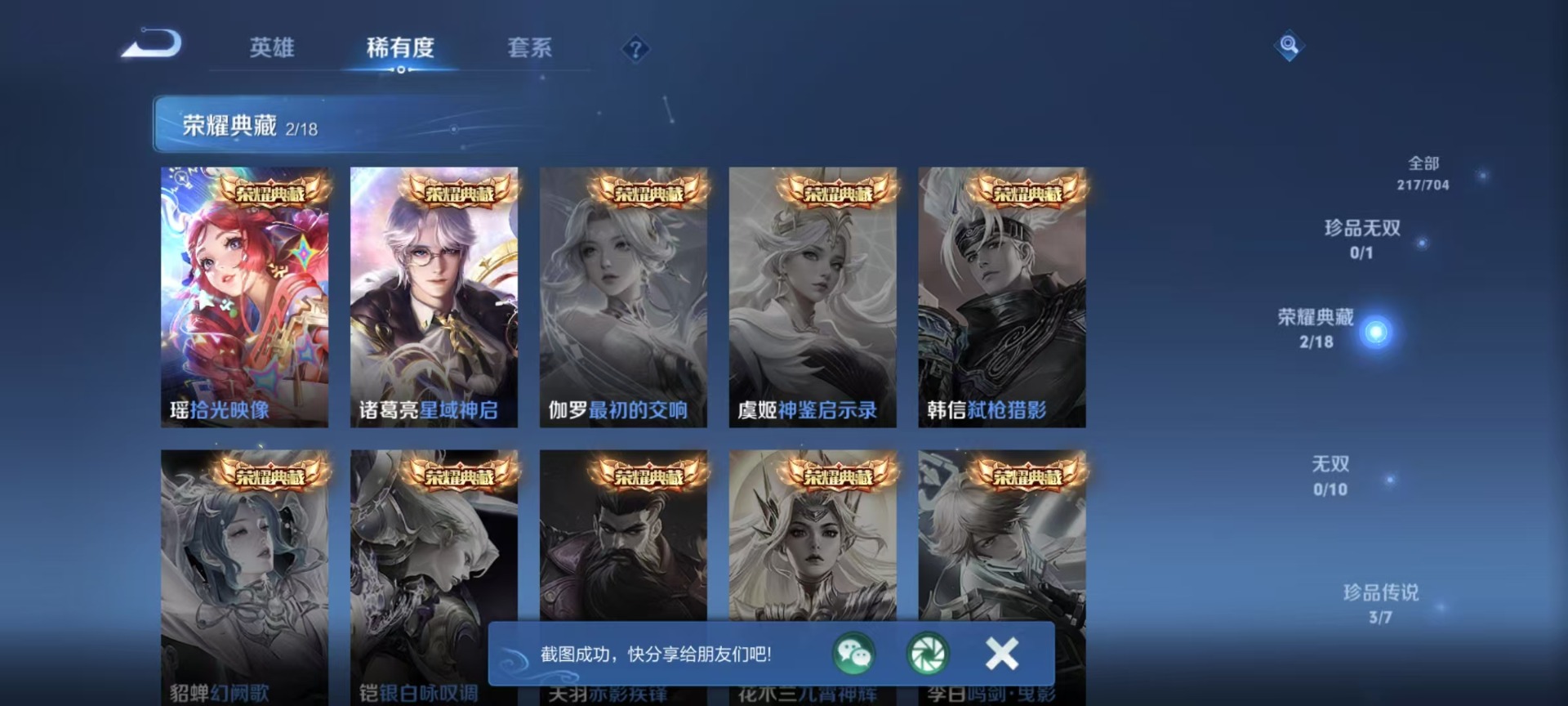 WZQM3180945王者荣耀账号详情图5 WZQM3180945王者荣耀账号详情图5
