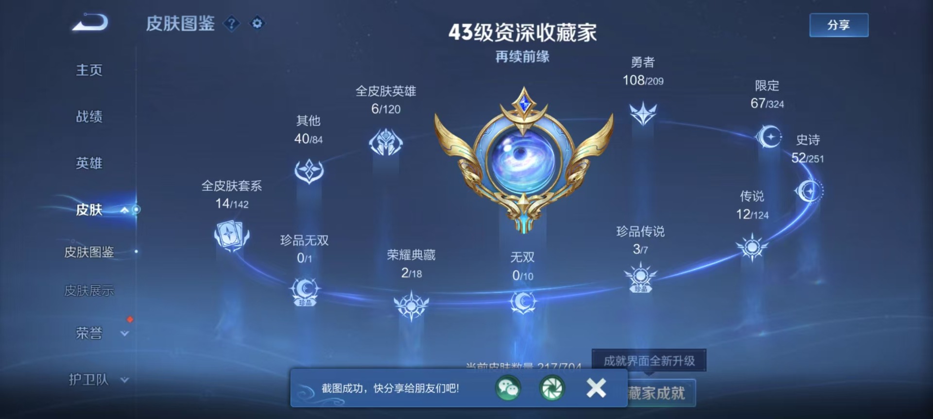 WZQM3180945王者荣耀账号详情图4 WZQM3180945王者荣耀账号详情图4