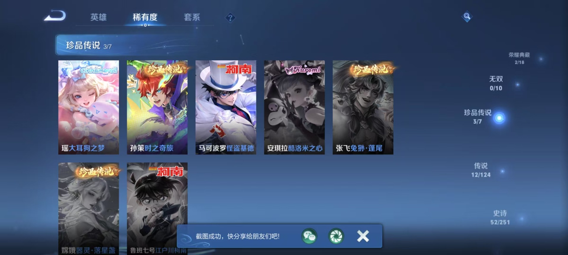 WZQM3180945王者荣耀账号详情图6 WZQM3180945王者荣耀账号详情图6