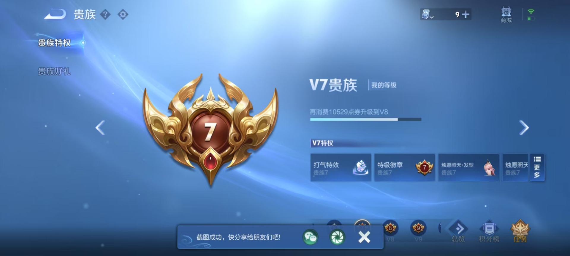 WZQM3180945王者荣耀账号详情图8 WZQM3180945王者荣耀账号详情图8