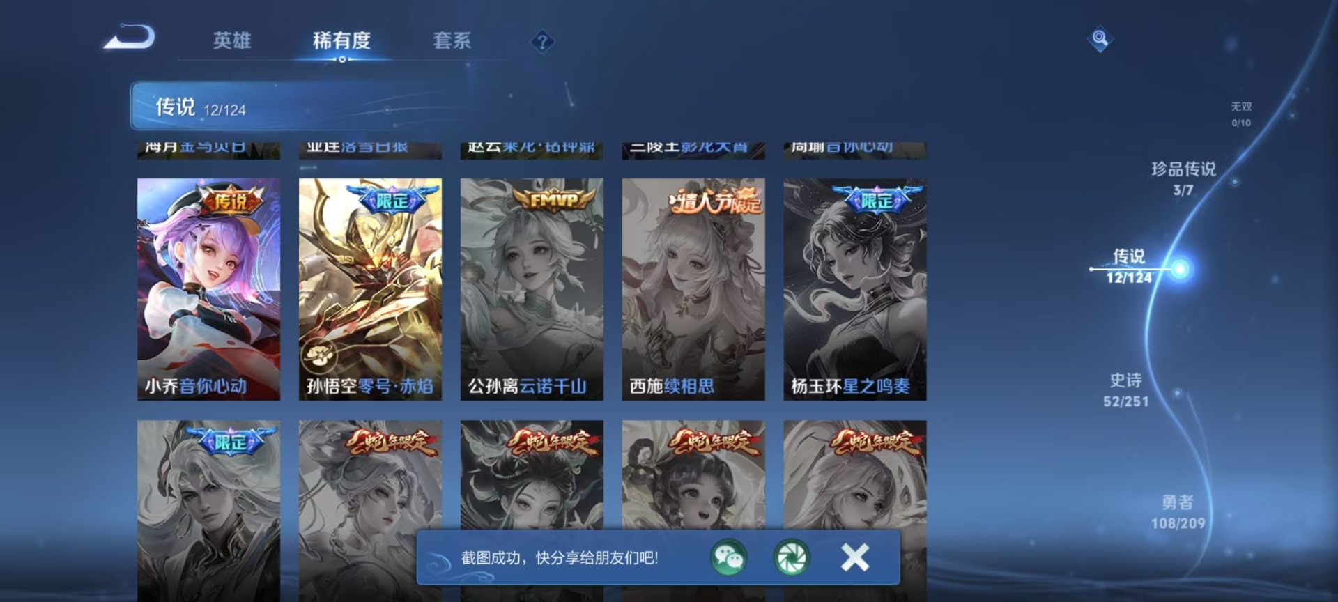 WZQM3180945王者荣耀账号详情图7 WZQM3180945王者荣耀账号详情图7