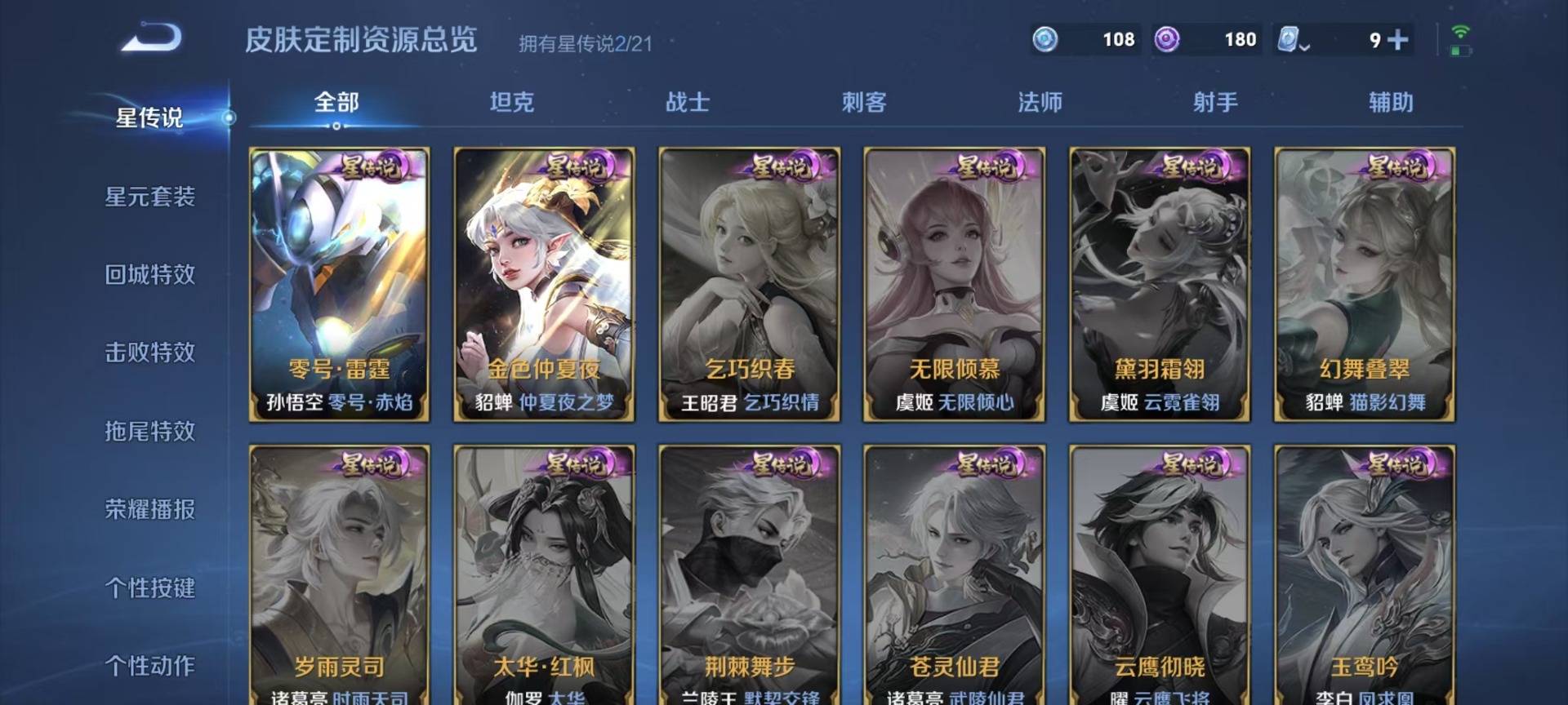 WZQM3180945王者荣耀账号详情图10 WZQM3180945王者荣耀账号详情图10