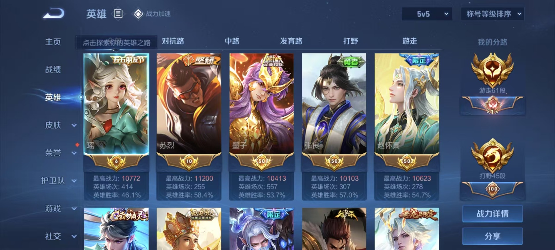 WZQM3180945王者荣耀账号详情图14 WZQM3180945王者荣耀账号详情图14
