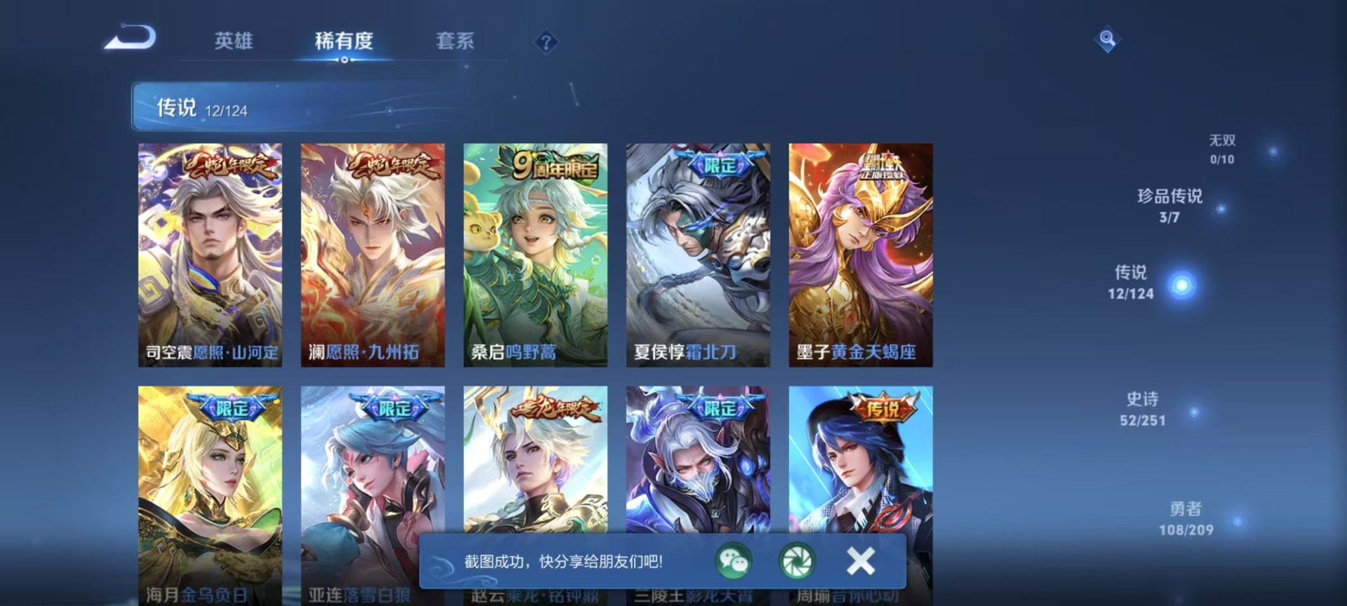 WZQM3180945王者荣耀账号详情图15 WZQM3180945王者荣耀账号详情图15