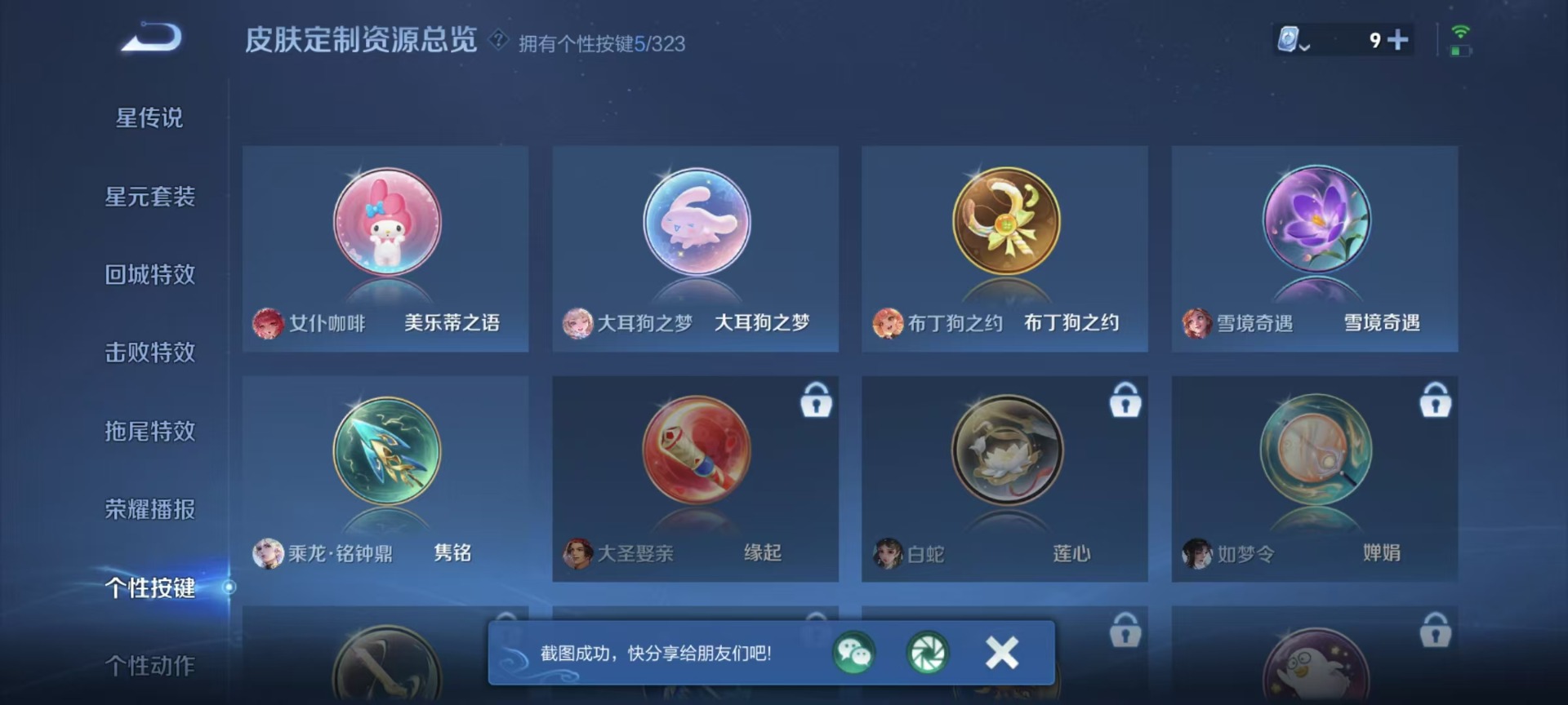 WZQM3180945王者荣耀账号详情图16 WZQM3180945王者荣耀账号详情图16