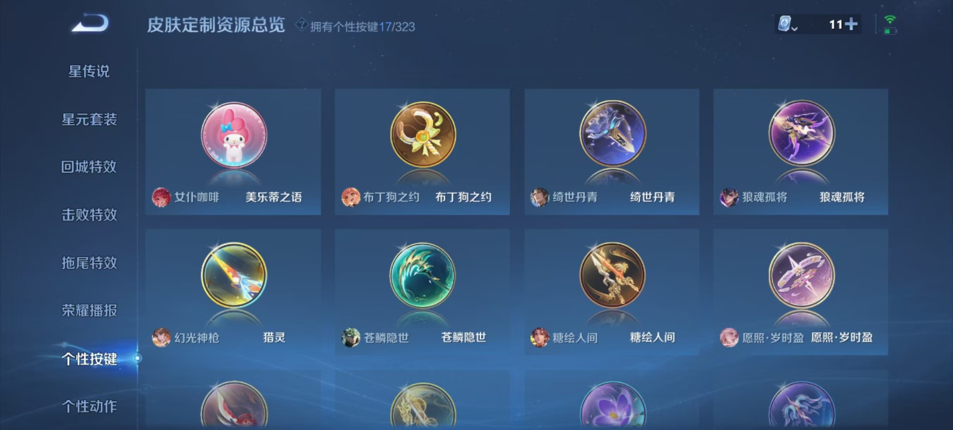 王者荣耀账号安卓VX 1珍品传说 24传说 124英雄 412皮肤 可修改实名 荣耀水晶：弑枪猎影(韩信典藏),无限飓风