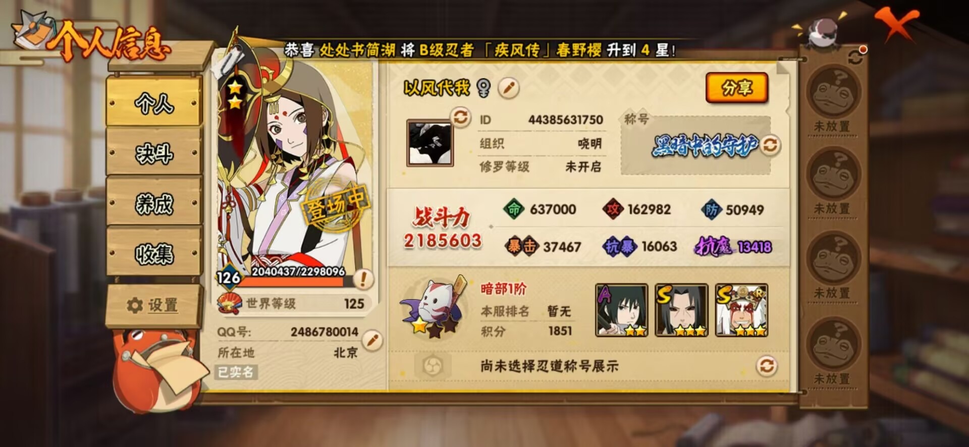 [9477811]V4 3S忍 218.5W战力 可二次 S级忍者：自来也 「舞之豪杰」,宇智波鼬「秽土转生」,佩恩「天道」