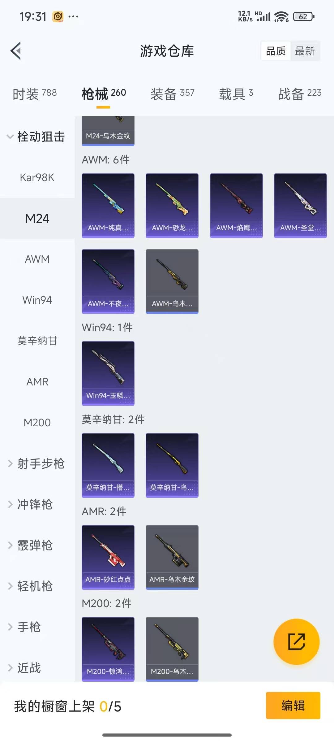 HPQM3274287和平精英账号详情图12 HPQM3274287和平精英账号详情图12
