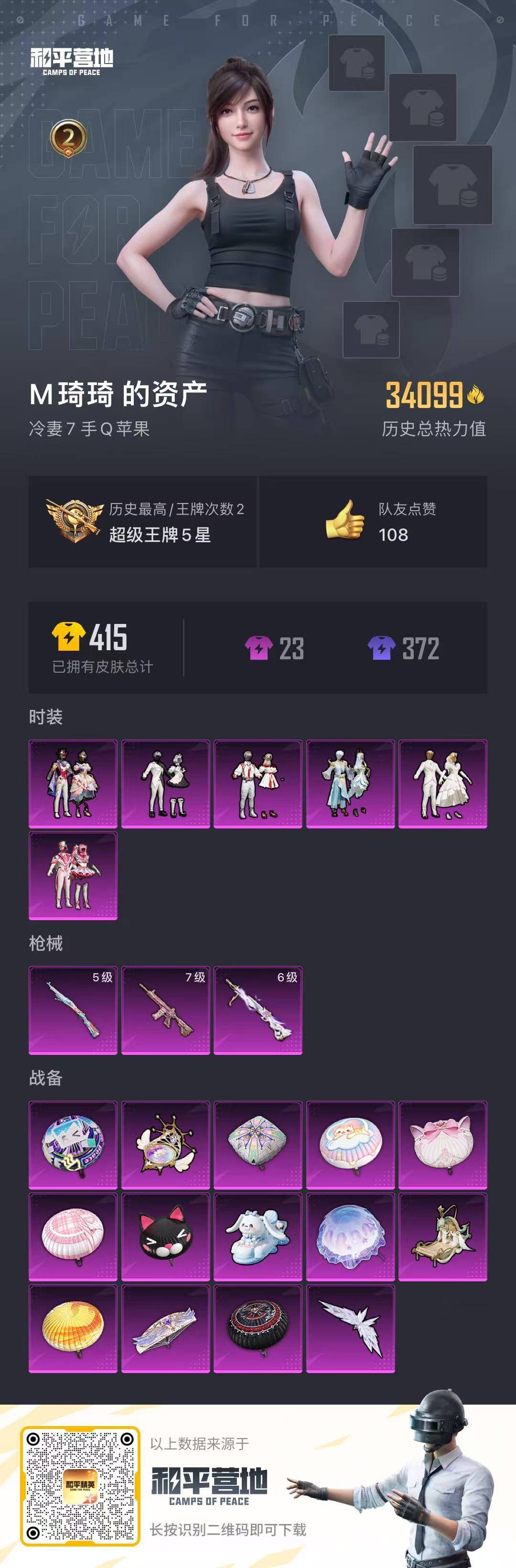 HPQM3274339和平精英账号详情图5 HPQM3274339和平精英账号详情图5