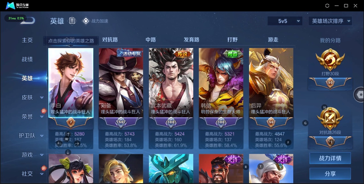 WZQM3181231王者荣耀账号详情图7 WZQM3181231王者荣耀账号详情图7
