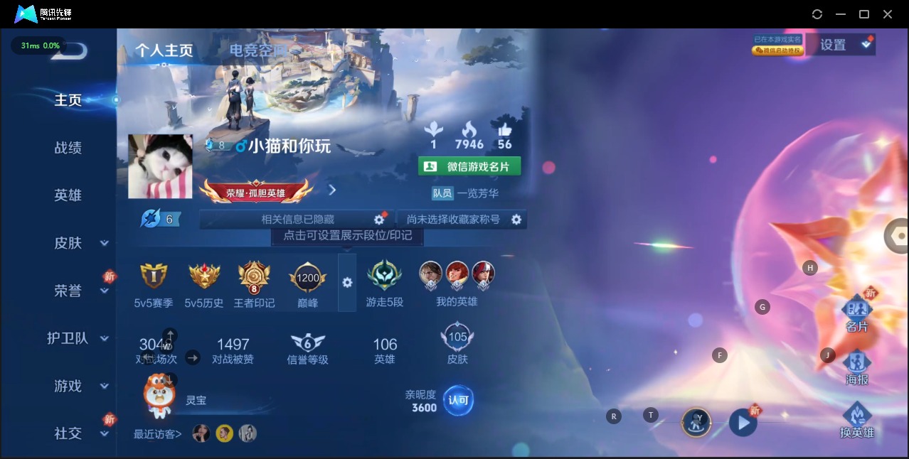 WZQM3181231王者荣耀账号详情图6 WZQM3181231王者荣耀账号详情图6