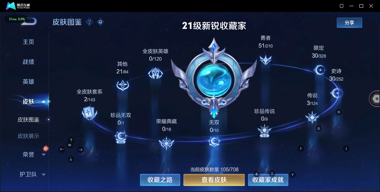 WZQM3181231王者荣耀账号详情图8 WZQM3181231王者荣耀账号详情图8