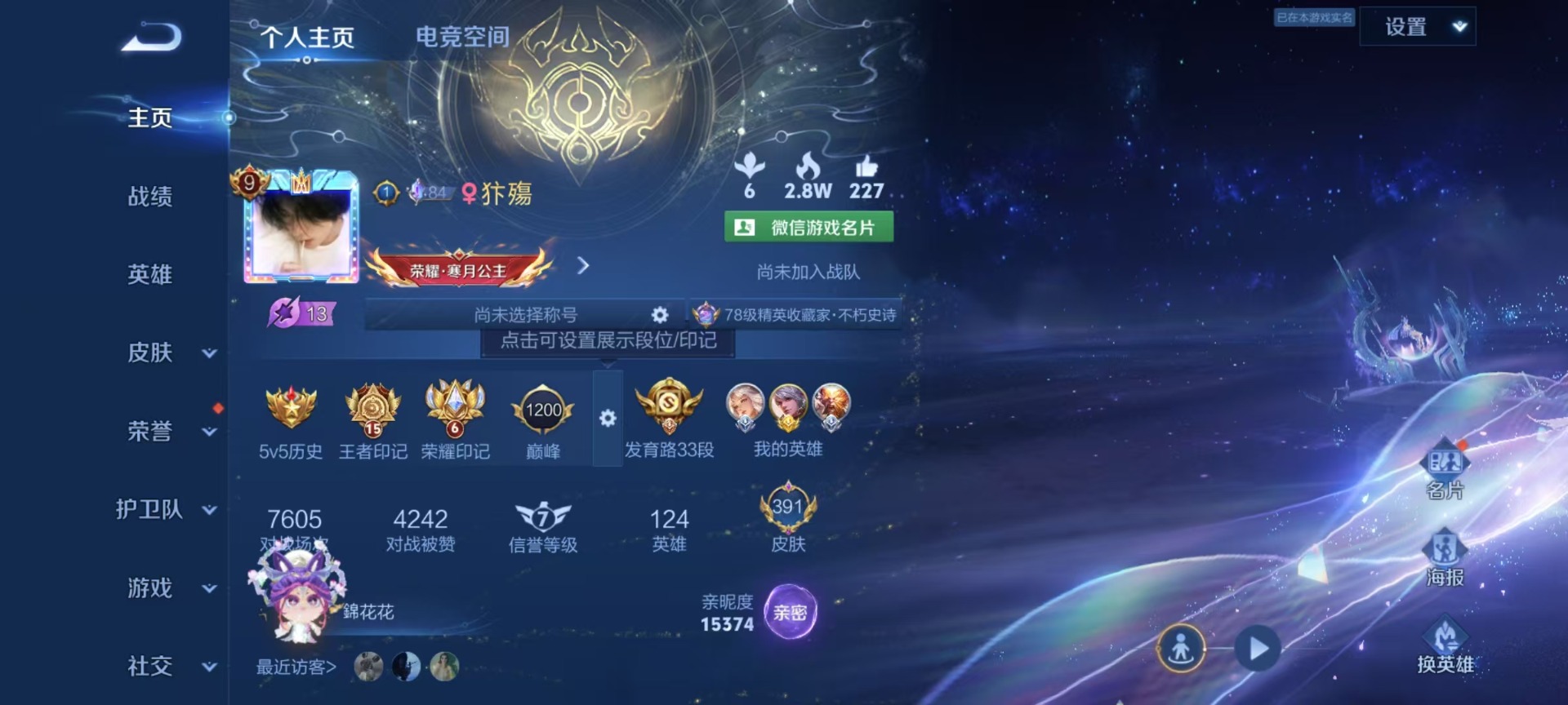 王者荣耀账号安卓VX 4珍品传说 39传说 124英雄 391皮肤 可修改实名 荣耀水晶：鸣剑·曳影,幻阙歌(貂蝉典藏)