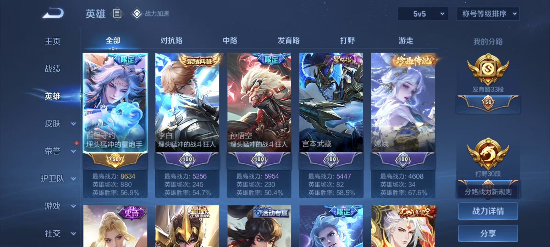 WZQM3181468王者荣耀账号详情图2 WZQM3181468王者荣耀账号详情图2