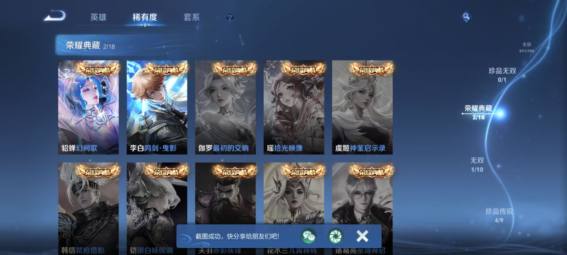 WZQM3181468王者荣耀账号详情图4 WZQM3181468王者荣耀账号详情图4