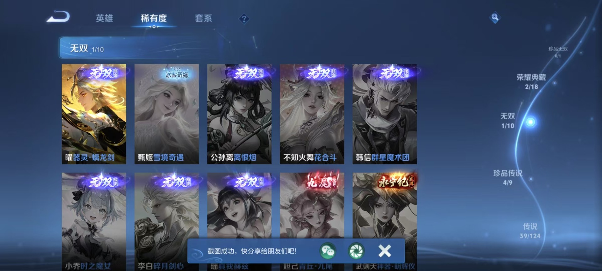 WZQM3181468王者荣耀账号详情图5 WZQM3181468王者荣耀账号详情图5