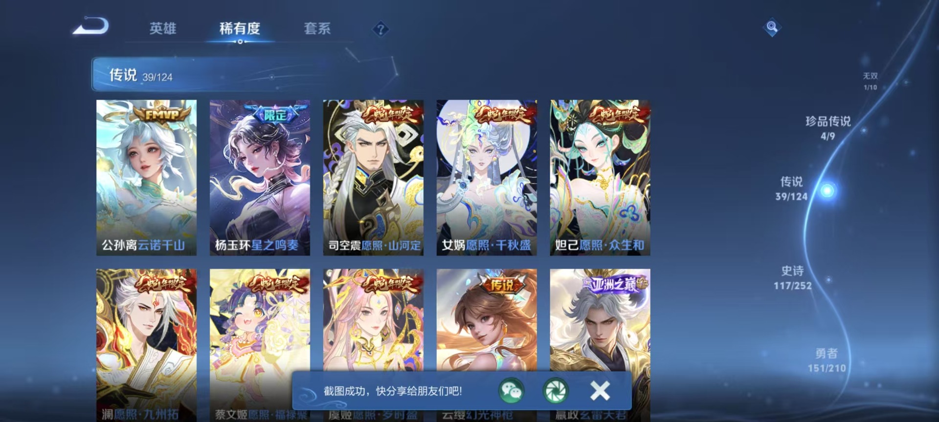 WZQM3181468王者荣耀账号详情图7 WZQM3181468王者荣耀账号详情图7