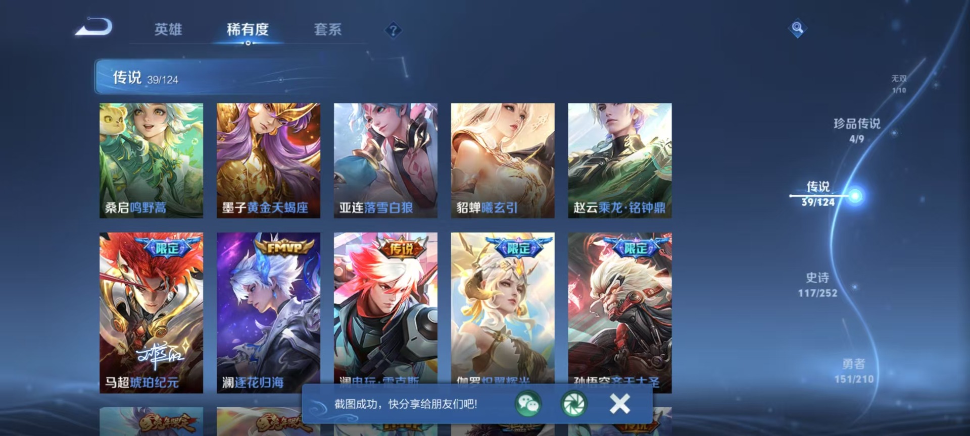 WZQM3181468王者荣耀账号详情图8 WZQM3181468王者荣耀账号详情图8