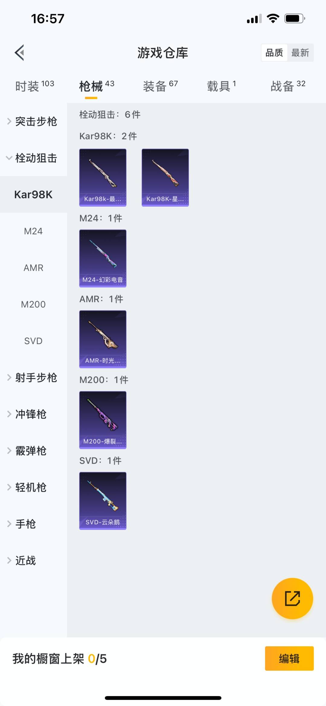 HPQM3274442和平精英账号详情图11 HPQM3274442和平精英账号详情图11