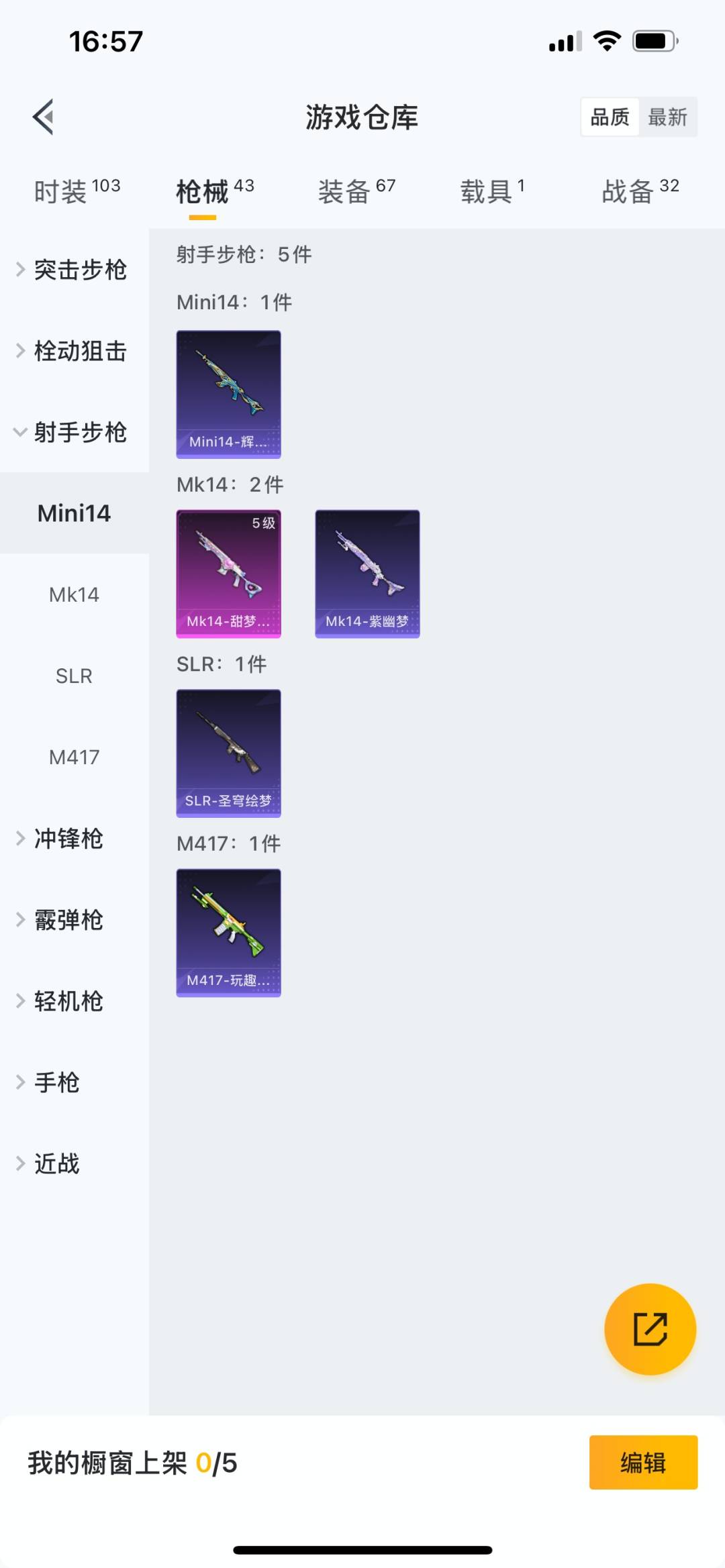 HPQM3274442和平精英账号详情图15 HPQM3274442和平精英账号详情图15