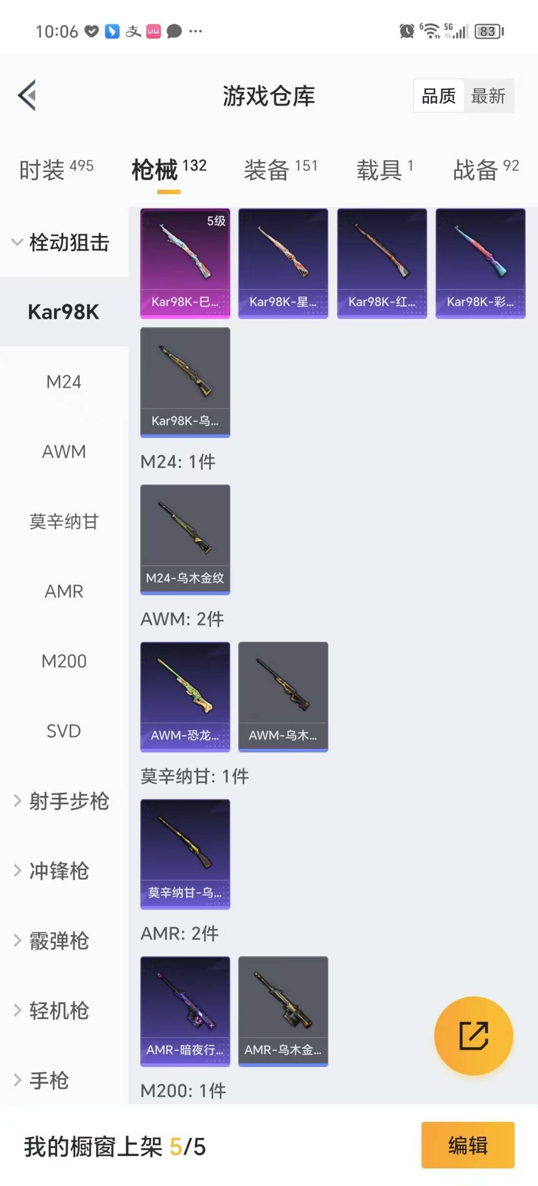 HPQM3274459和平精英账号详情图14 HPQM3274459和平精英账号详情图14