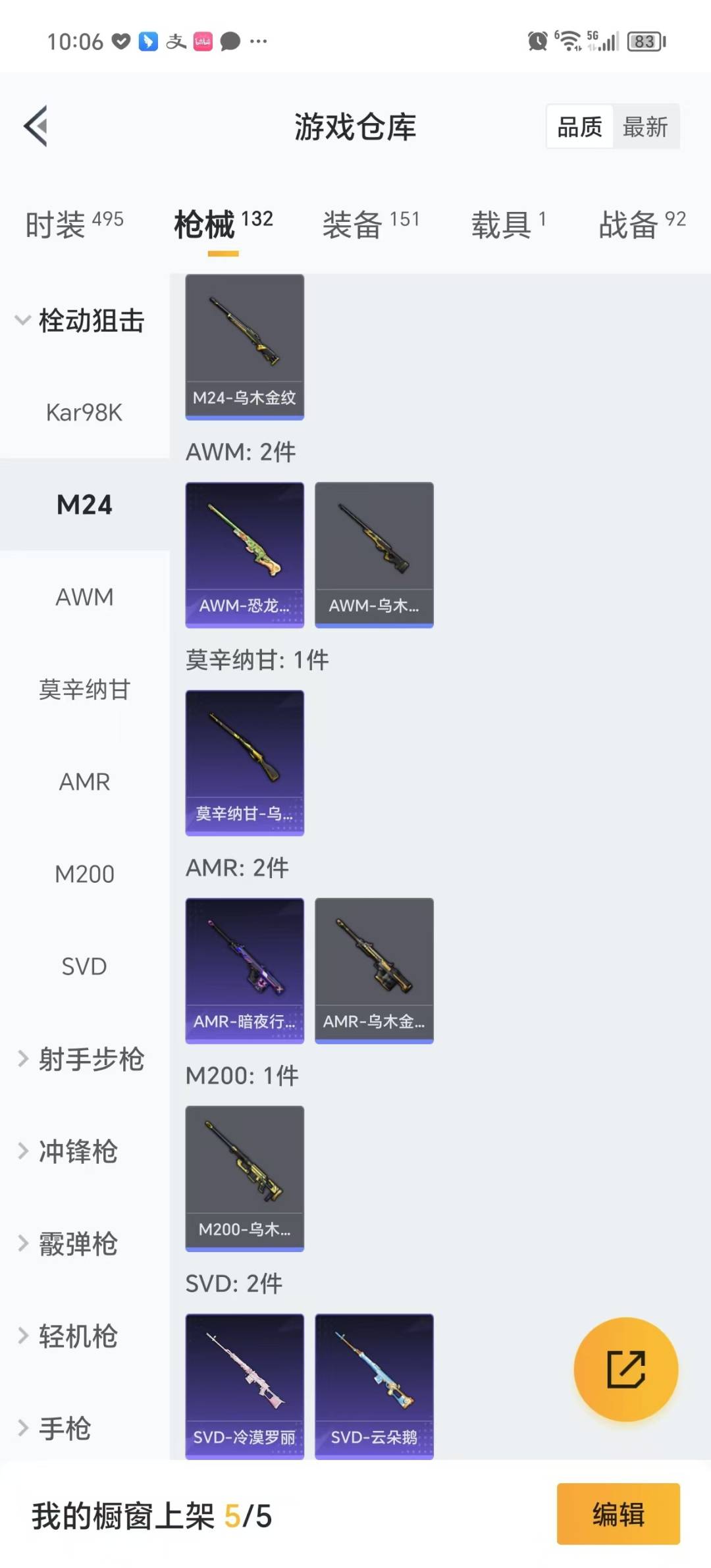 HPQM3274459和平精英账号详情图15 HPQM3274459和平精英账号详情图15