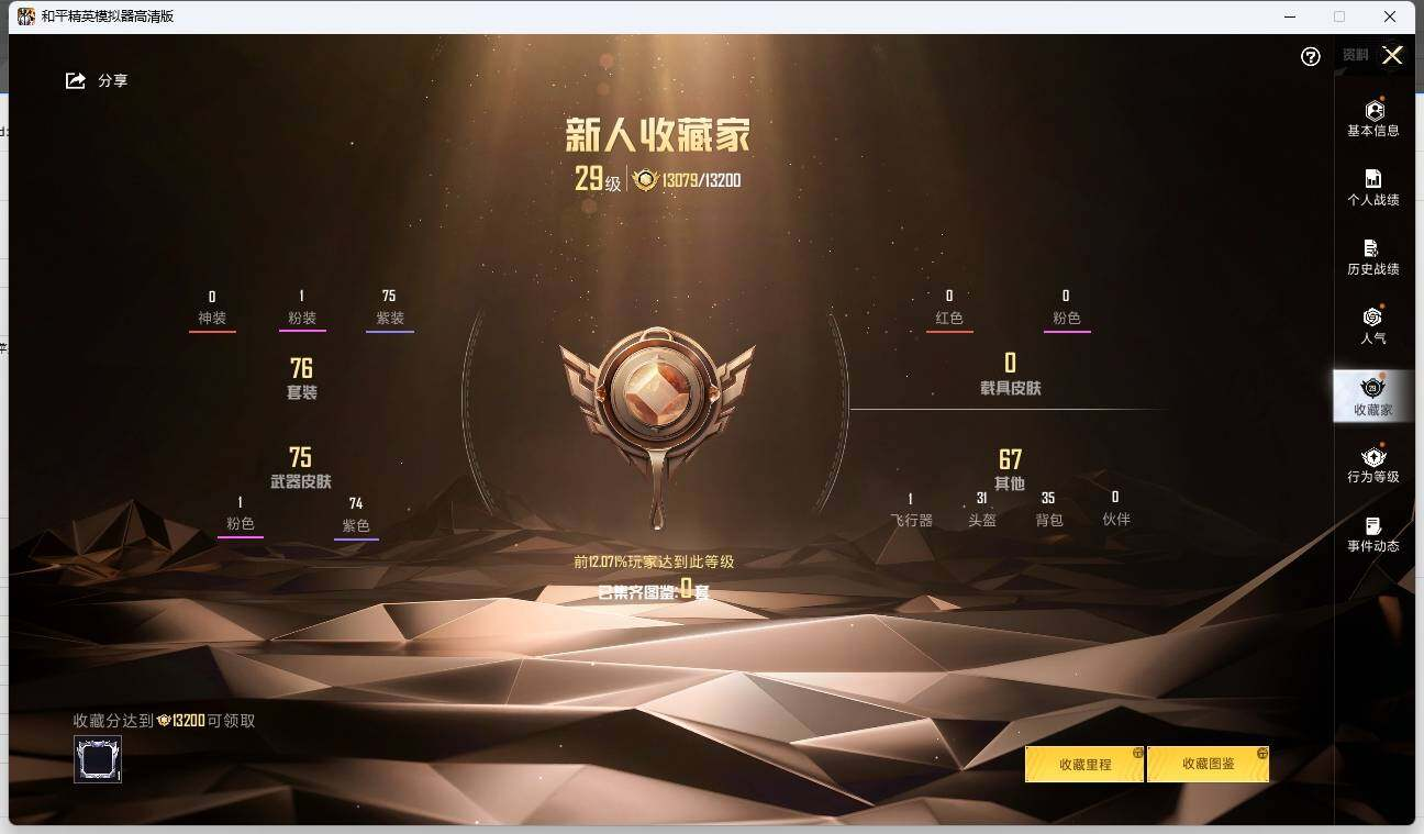 HPLX3274478和平精英账号详情图7 HPLX3274478和平精英账号详情图7