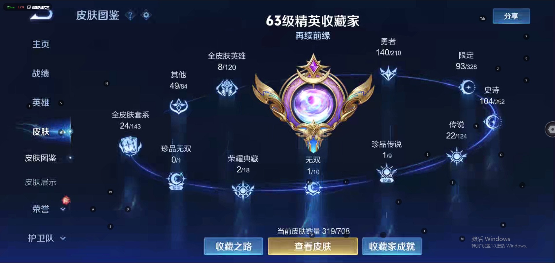 WZQM3181528王者荣耀账号详情图2 WZQM3181528王者荣耀账号详情图2
