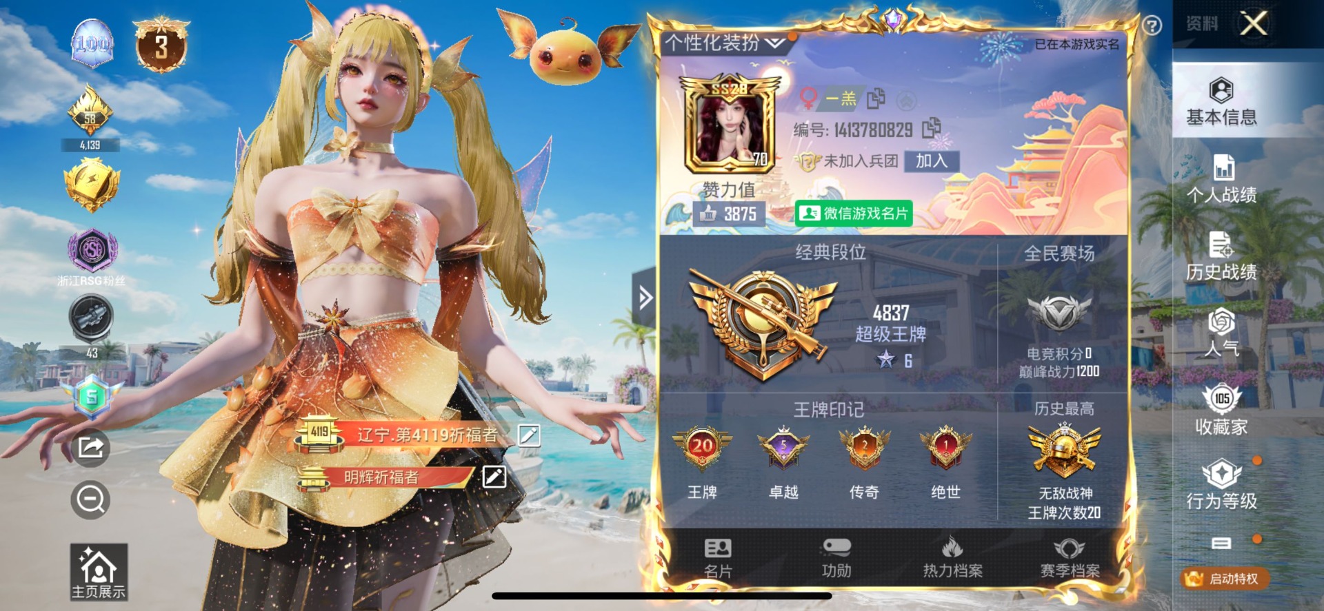 HPQM3274492和平精英账号详情图22 HPQM3274492和平精英账号详情图22