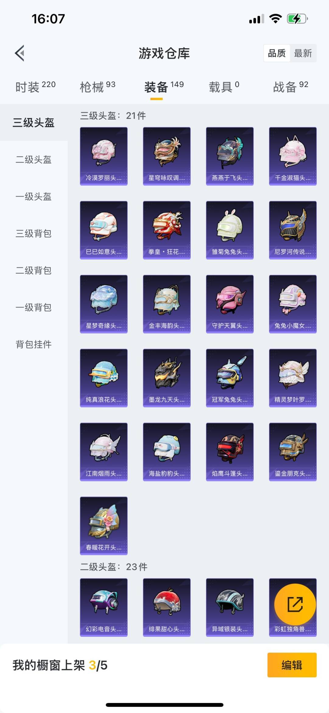 HPQM3274499和平精英账号详情图5 HPQM3274499和平精英账号详情图5