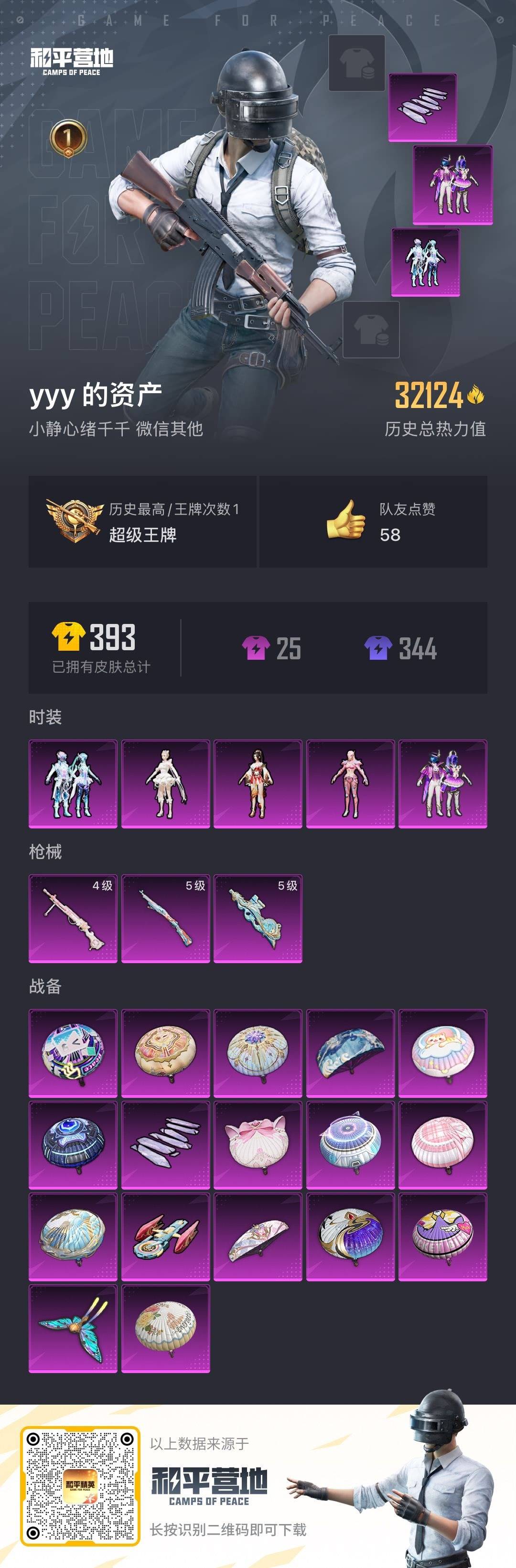 HPQM3274499和平精英账号详情图7 HPQM3274499和平精英账号详情图7