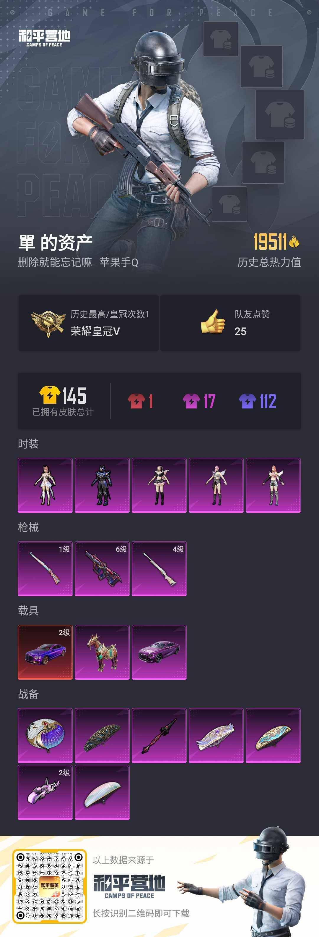 HPLX3274506和平精英账号详情图3 HPLX3274506和平精英账号详情图3
