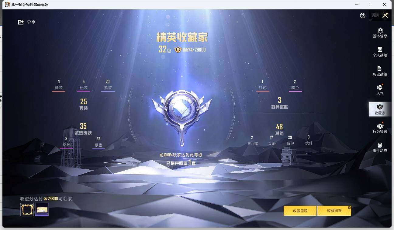 HPLX3274506和平精英账号详情图7 HPLX3274506和平精英账号详情图7