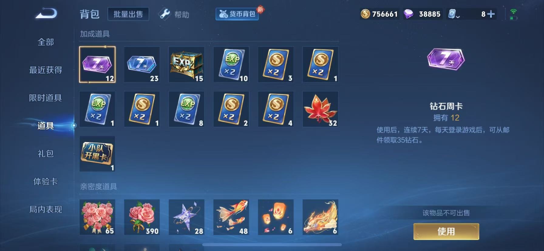 WZQM3181596王者荣耀账号详情图4 WZQM3181596王者荣耀账号详情图4