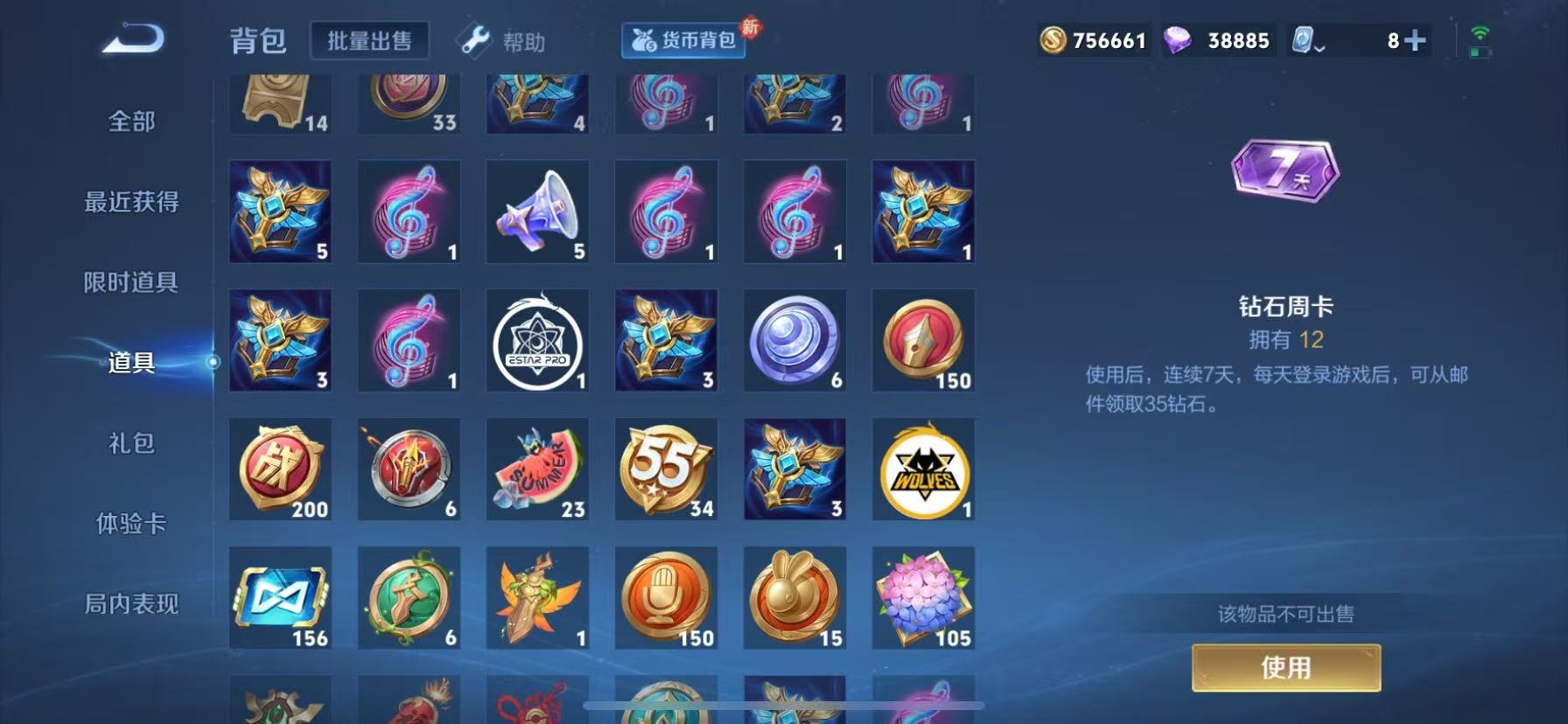 WZQM3181596王者荣耀账号详情图5 WZQM3181596王者荣耀账号详情图5