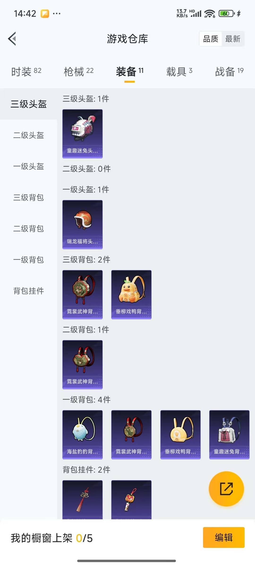 HPQM3274770和平精英账号详情图5 HPQM3274770和平精英账号详情图5