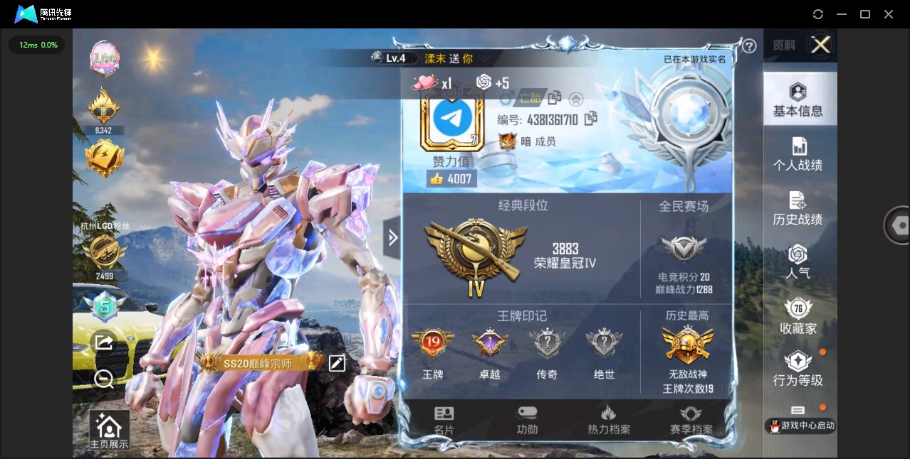 HPQM3274771和平精英账号详情图3 HPQM3274771和平精英账号详情图3