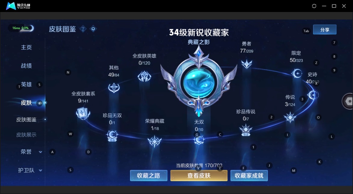 WZQM3181906王者荣耀账号详情图4 WZQM3181906王者荣耀账号详情图4