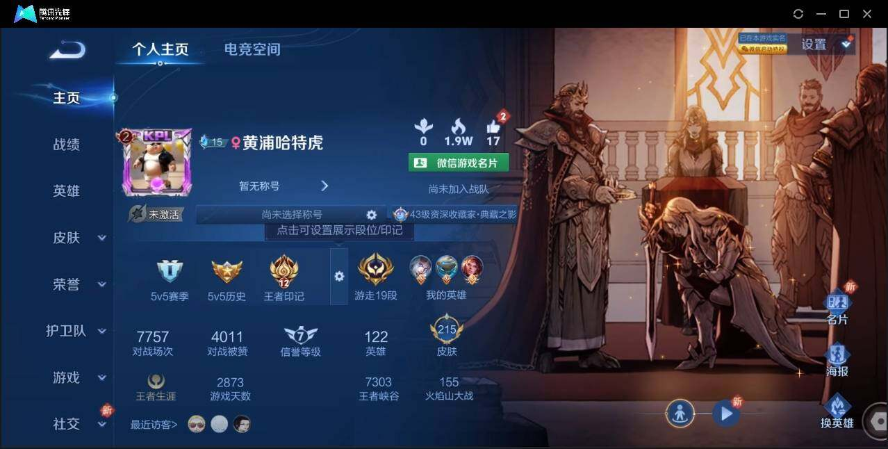 WZLX3181954王者荣耀账号详情图3 WZLX3181954王者荣耀账号详情图3